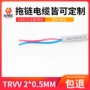 平方折弯超高拖链电线