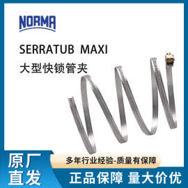 NORMA诺马SERRATUB MAXI快锁管夹超大管径管夹德国不锈钢抱箍卡箍