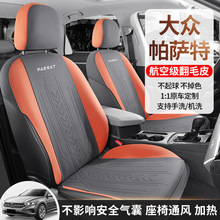 大众帕萨特专用汽车座套翻毛皮四季通用半包围坐垫透气马鞍垫坐套