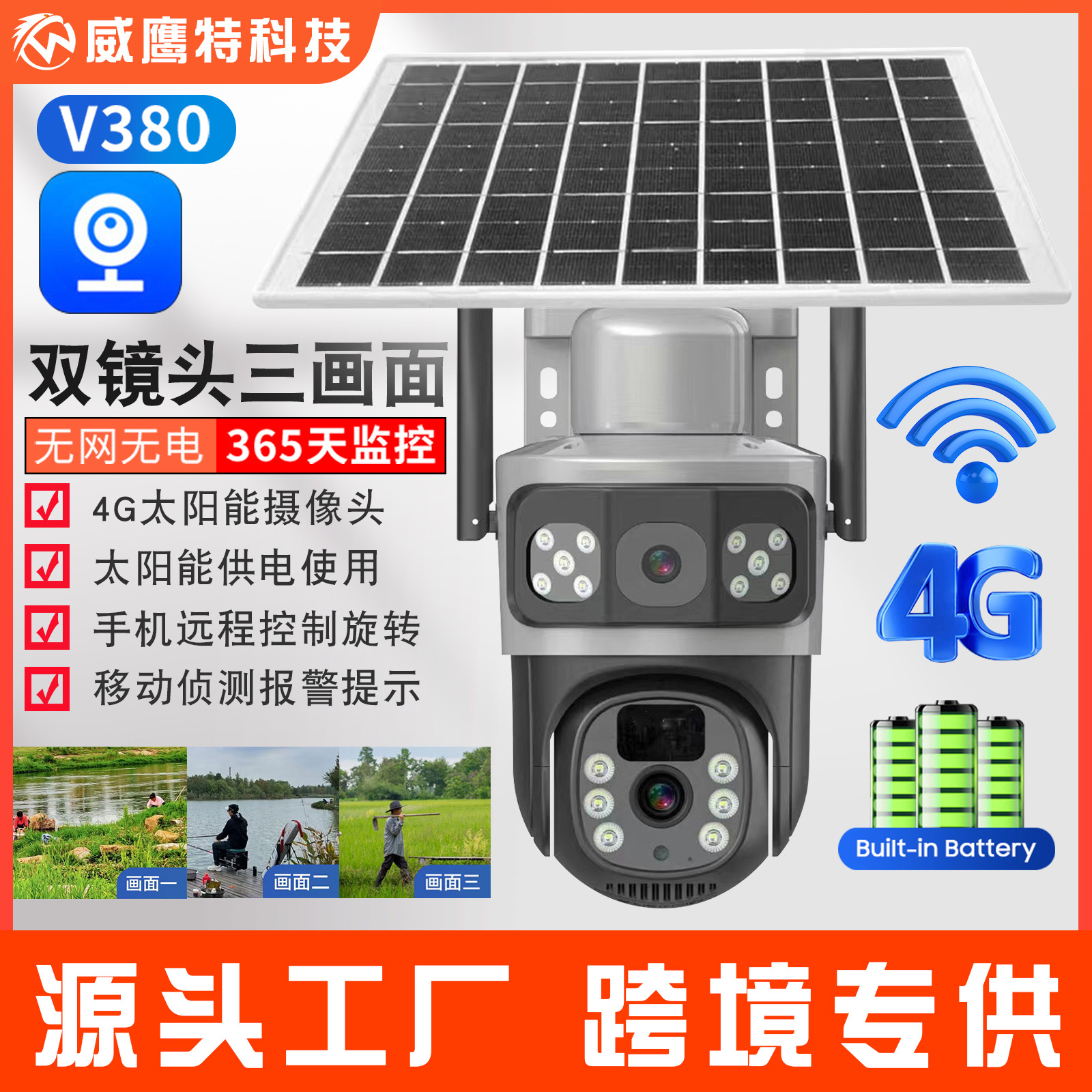 V380太阳能电池摄像头机4G无线手机远程双镜头无网无电家用监控器