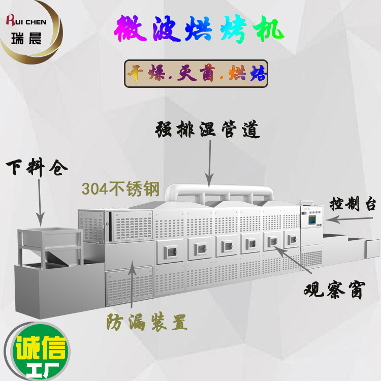 面粉豆粉微波烘干杀菌，膨化一体化设备上门安装调试
