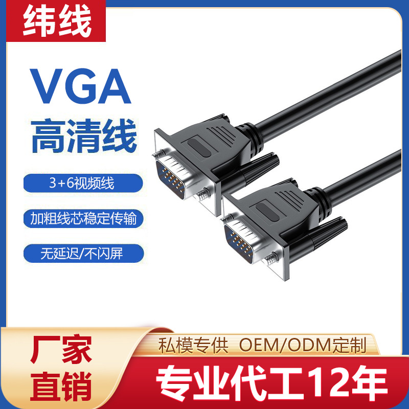 Manufacturer customized vga3+6 video cable desktop computer host TV…