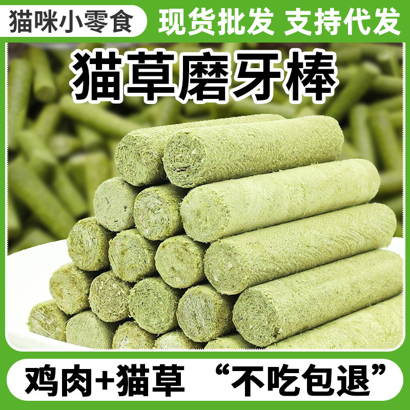 Freeze-Dried Cat Grass Teething Sticks Pet Snacks Cat Freeze-Dried Snacks Manufacturer Wholesale Freeze-Dried Cat Grass Teething Sticks Pet Snacks Cat Freeze-Dried Snacks Manufacturer Wholesale