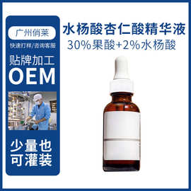 果酸水杨酸杏仁酸去闭口焕肤祛痘精华刷身体淡化痘印OEM ODM代工