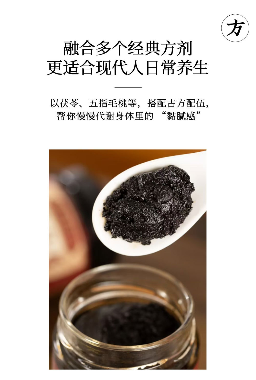 Wu Zhi Mao Tao Gao (Radix Fici Simplicissimae) — Traditional Steam-Processed Herbal Paste, 160g key features