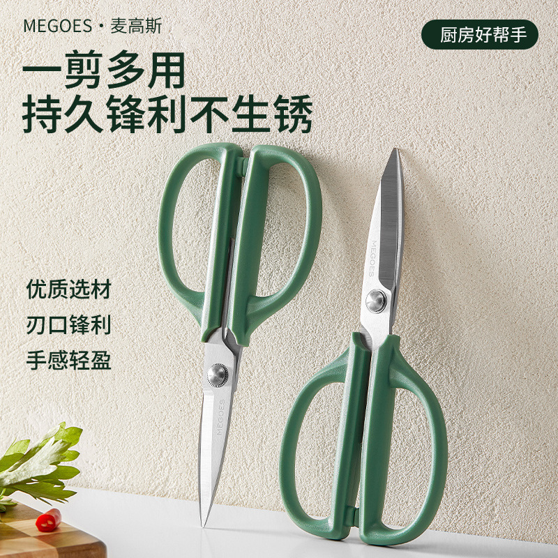 Megoes German Stainless Steel Household Shear Kitchen Scissors Multi-Functional Tailor Scissors Student Handmade Art Scissors