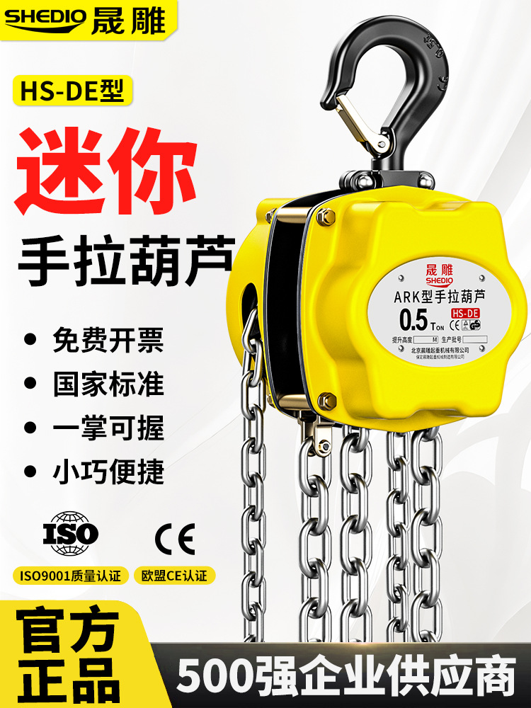 迷你手拉葫芦0.25t0.5t1t2t3t5吨10微型倒链小型起重手动铁吊葫芦