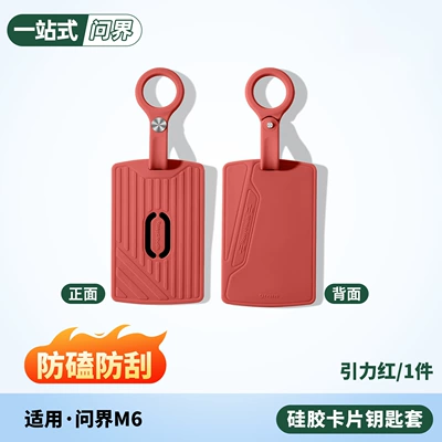 Wenjie M6/New M7/M8/M9: Static Rod/Key Bag - wenjie-universal-card-protective-cover-gravity-red-no-specifications