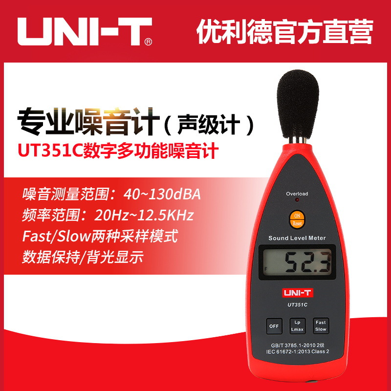 优利德UT351C多功能数字式噪音计工业分贝仪高精度噪声声音检测仪