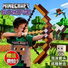 我的世界游戏周边装备大号发光弓箭可射击亲子玩具男生日礼物钻石