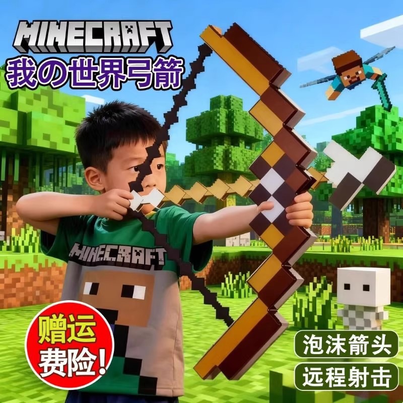 我的世界游戏周边装备大号发光弓箭可射击亲子玩具男生日礼物钻石