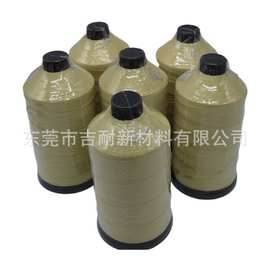 阻燃凯芙拉线  1500D/2芳纶线防火芳纶捻线 耐高温防火卷帘缝纫线
