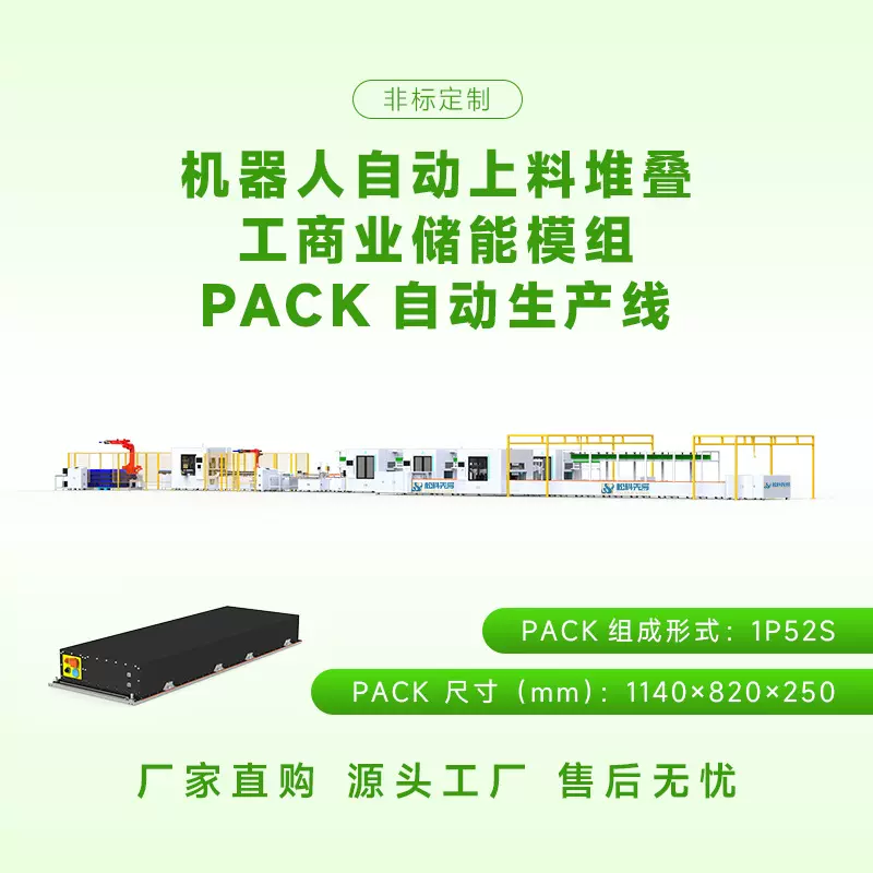 商业储能电池模组生产线方壳电池装配线电池包PACK组装生产线设备