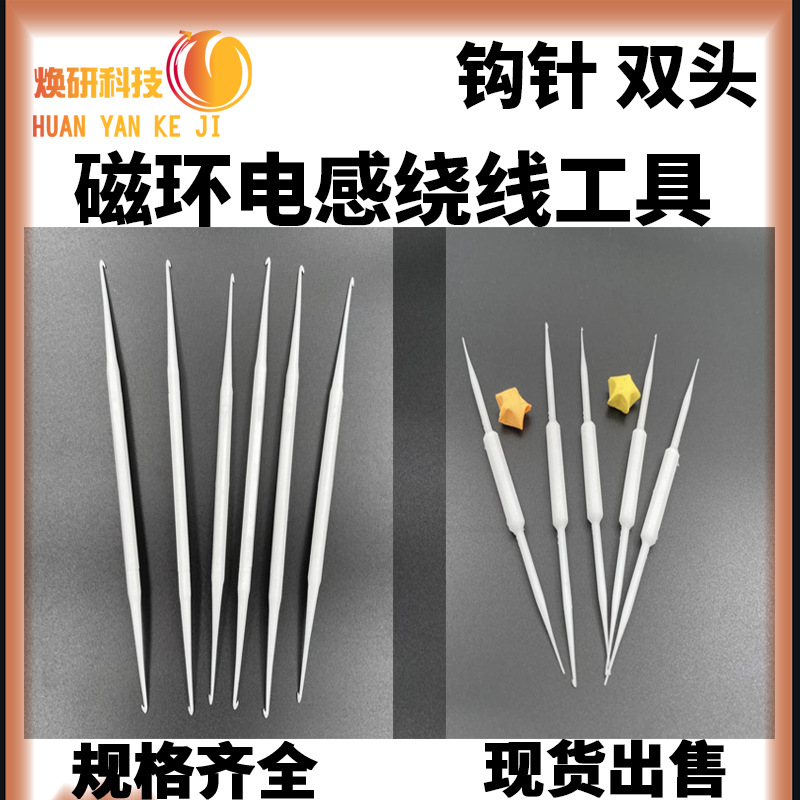 Magnetic ring double-headed hook needle HY/electromagnetic coil wire winding rod threading rod hook plastic hook rod