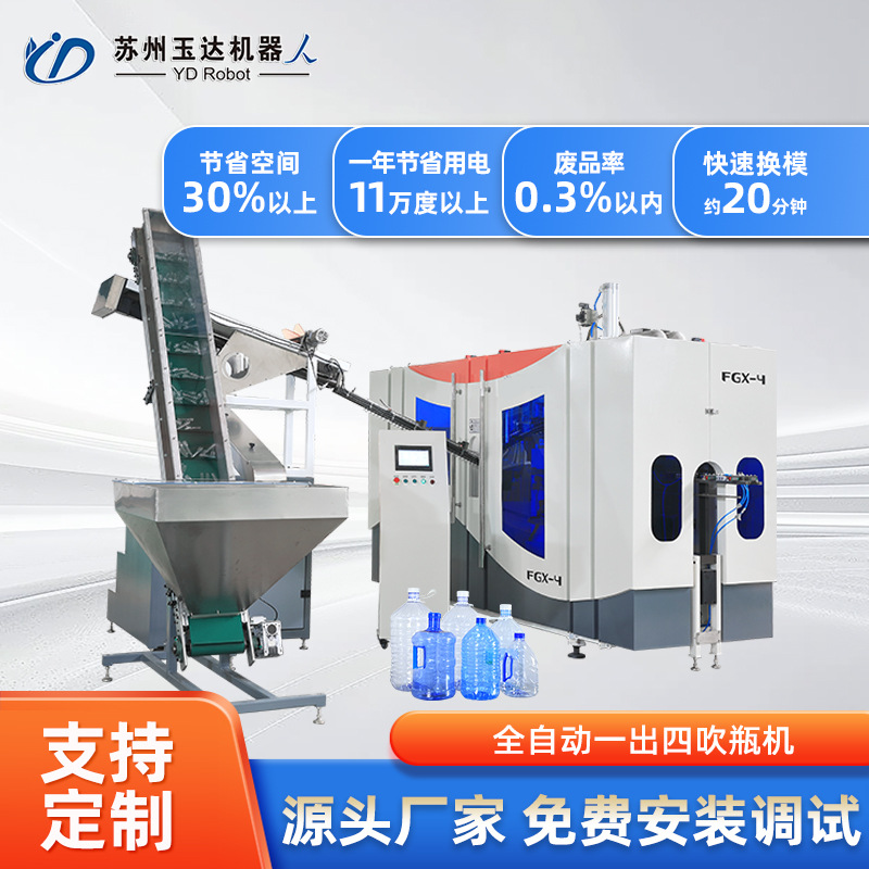 厂家直供FG4一出四全自动吹瓶机塑料矿泉水瓶制瓶机水桶PET吹塑机