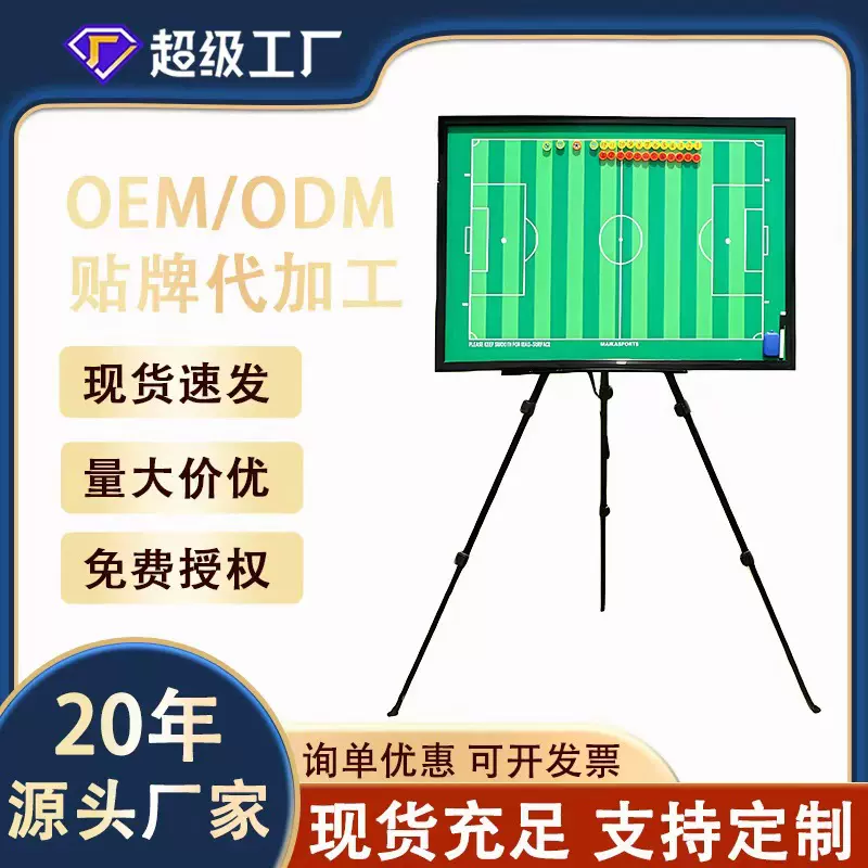 足球战术板支架式铝合金磁性板可擦写教学指挥比赛足球教练板