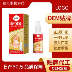 卓医师脚气骚痒喷剂 抖音拼多多一件代发现货速发