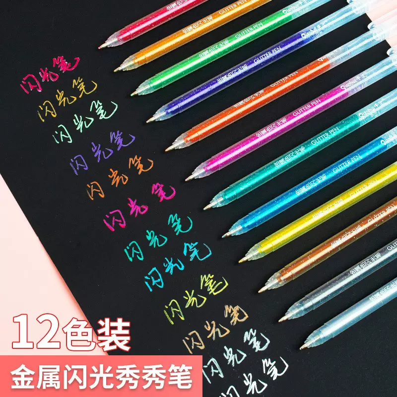 千汇闪光笔学生珠光彩色闪光啫喱笔标记荧光笔高光儿童12色涂色笔