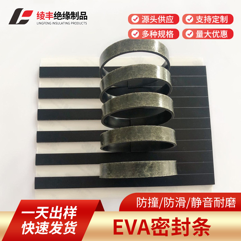 加工定制自粘背胶eva密封条厂家门窗防震泡沫胶海绵EVA隔音密封