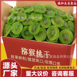 促销维C之王猕猴桃干奇异果干弥猴桃干蜜饯果脯凉果酸甜果干零食