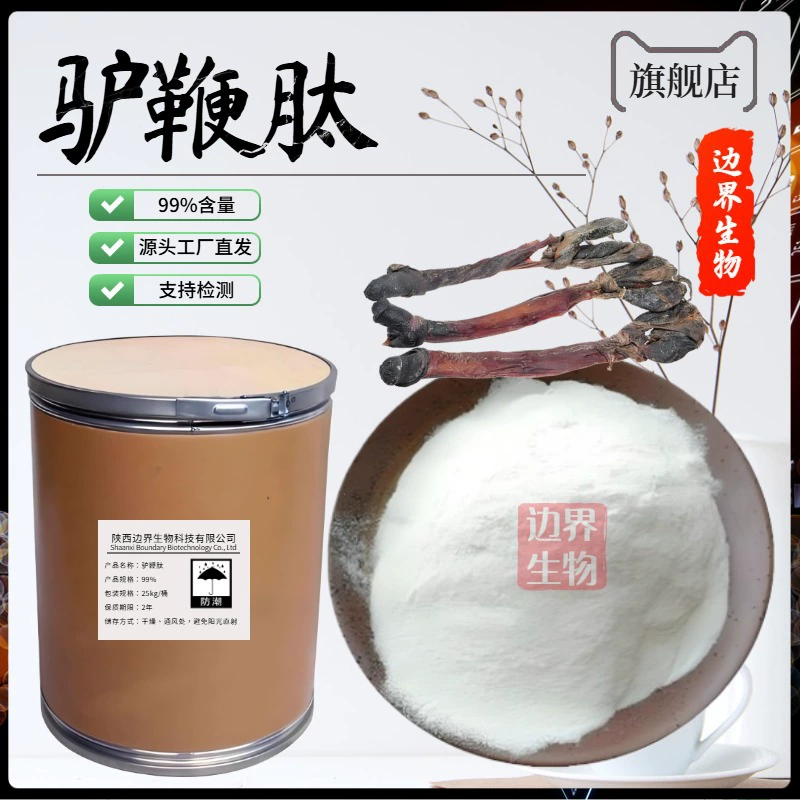 Пептид ослиного хлыста 98% 500D, пищевой полипептид ослиного хлыста, полностью водорастворимый, гарантия качества, готов к доставке