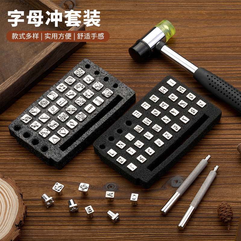 皮革压花工具DIY手工皮艺字母数字印花冲子套装36件套压花冲印章