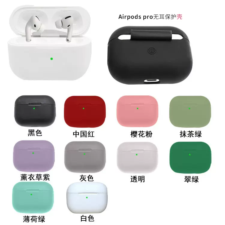 适用Airpods pro保护壳airpods3代耳机套苹果无线蓝牙保护套无耳