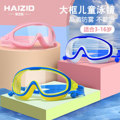 Children's swimming goggles with high-definition electroplating, waterproof and anti-fog, large frame with integrated earplugs, unisex swimming goggles, wholesale