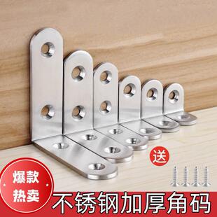 Stainless steel angle code 90 ° straight reinforcement accessories table and chair holder furniture door and window connection triangle iron piece support frame
