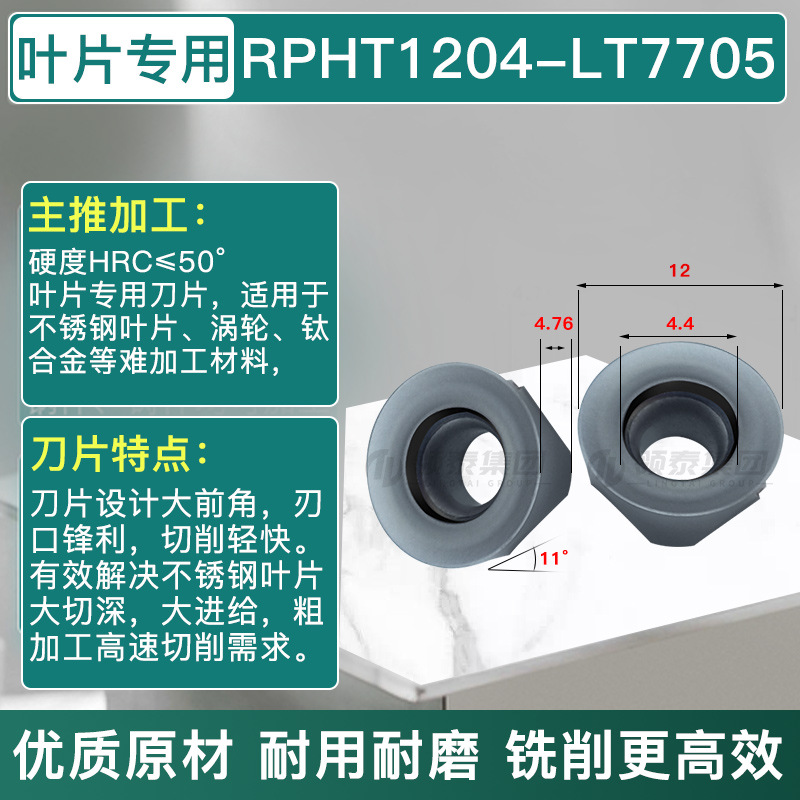 RPHT1204-LT7705 블레이드 전용-고품질 R6