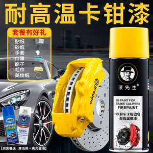 Caliper spray paint for car brake calipers, anti-rust, color-changing, self-spraying, high-temperature resistant, available in red, yellow, blue, yellow, silver, black, and white
