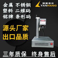 激光雕刻机镭雕刻字机 金属塑料打码打印机光纤铭牌激光打标机