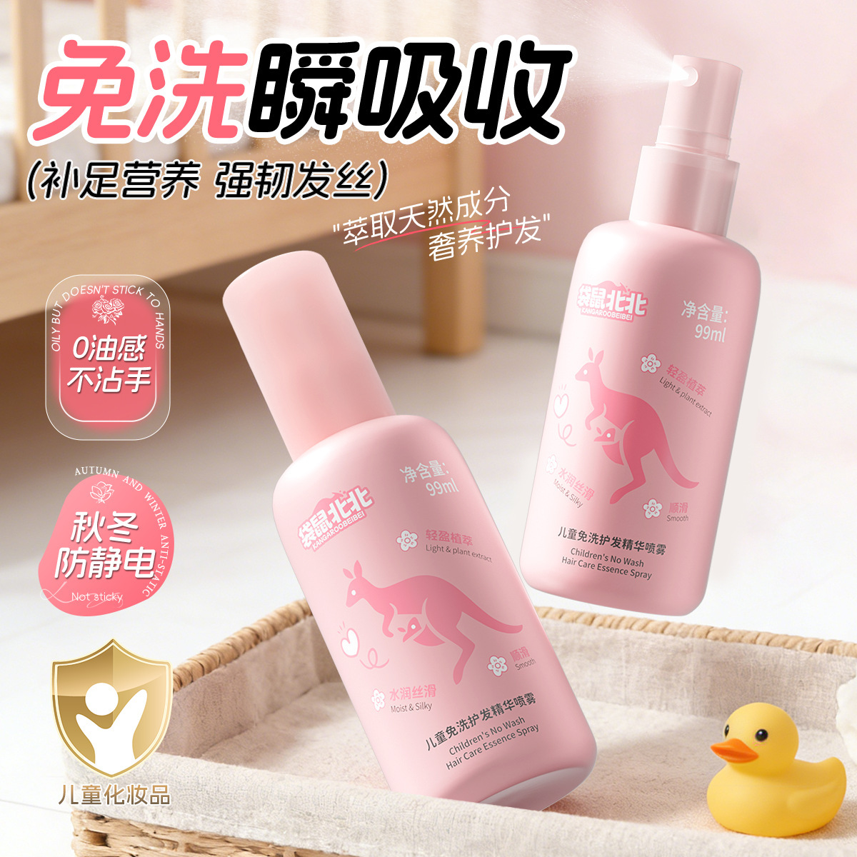 Kangaroo Bebei Niños Esencia de cuidado del cabello sin lavado spray para mejorar el cabello seco y suave fragante fabricante de aceite esencial image 4