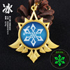 God's Eye Lili Moon Games Surrounding Qing Nattuct Light Discord Ice Element Keychain Two -dimensional alloy metal