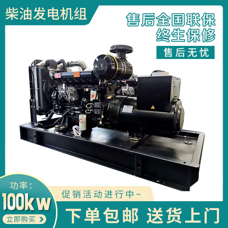 潍坊100KW柴油发电机组 工业用电 全新全自动发电机 无刷电机