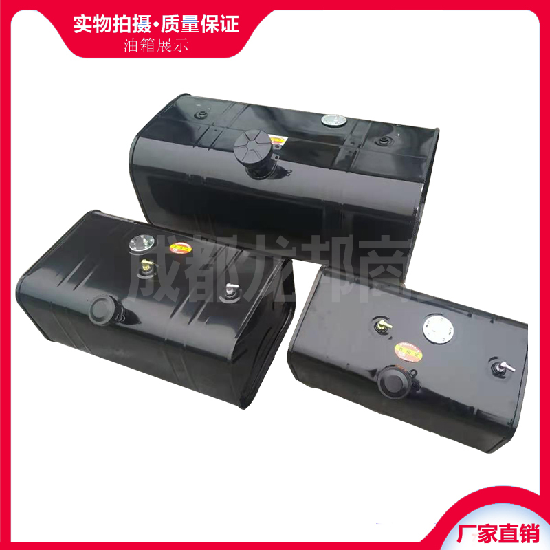 Iron fuel tanks for large and small trucks, light-duty trucks, agricultural vehicles, diesel tanks for engineering machinery, generator equipment diesel tanks