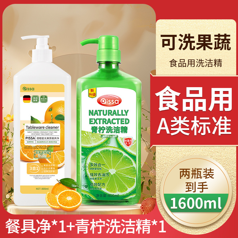 去重油无残留洗洁精食品家用级果蔬清洗剂家庭装洗碗液官方旗舰店|undefined