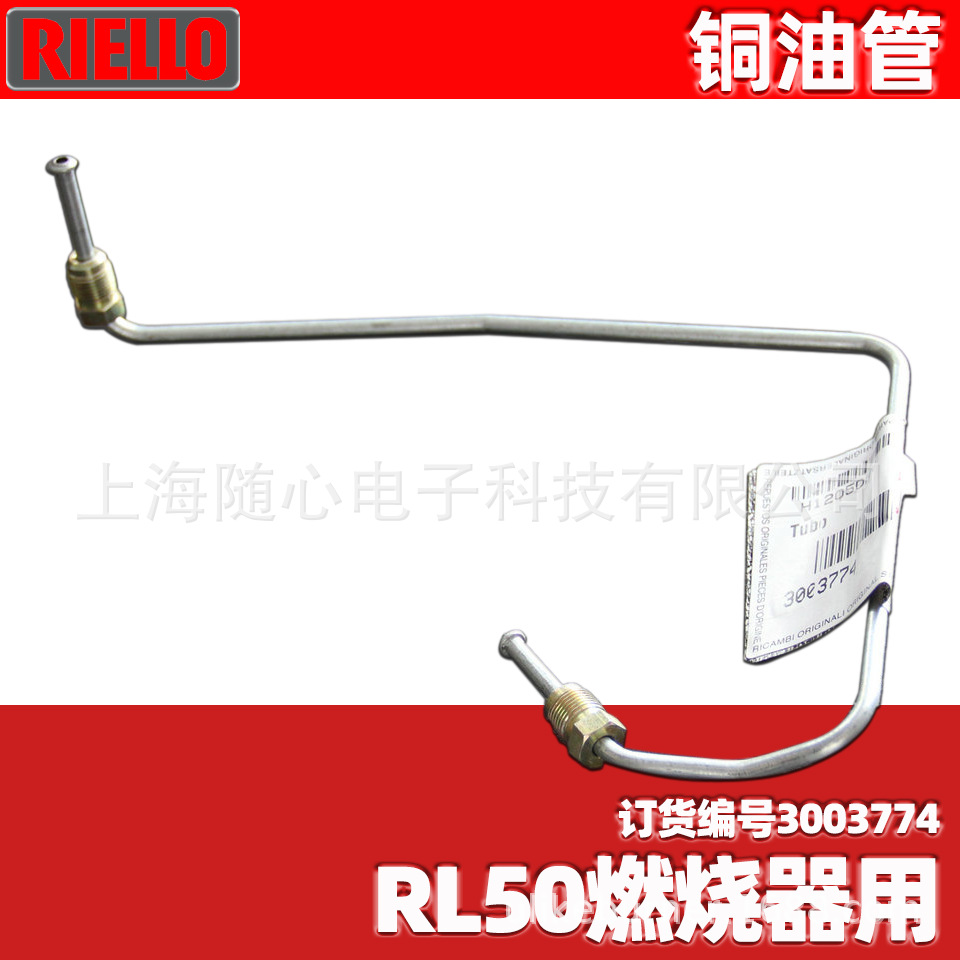 3003774 | RL50用铜油管 连接油泵与液压缸 Riello/利雅路燃烧器