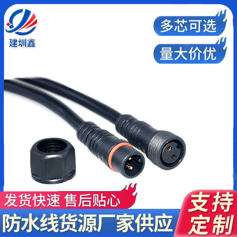 2-6芯LED公母防水插头连接器户外照明室内灯具RGB电源防水连接线