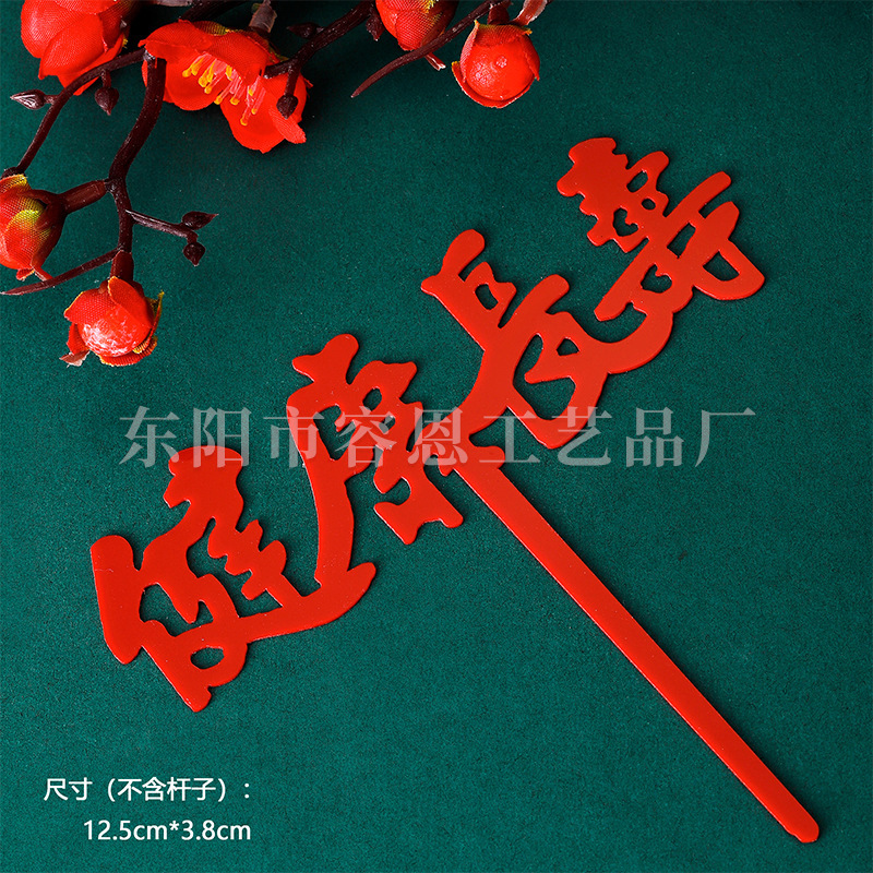 Cumpleaños cumpleaños bandera decoración estilo chino pastel plug-in accesorios fiesta cumpleaños hornear decoración tarjeta inserción en stock