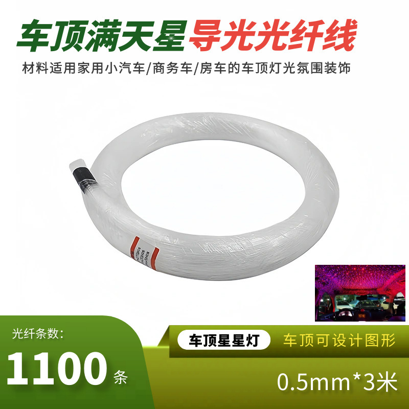 Car colorful light guide star sky top set 0.5mm optical fiber material car roof modified star light