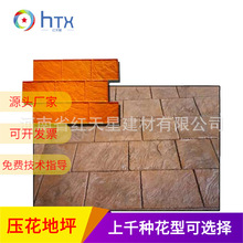 厂家销售仿石纹盲道砖压花地坪模具 防滑耐磨路面地面压印模具