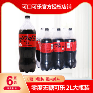 �ɿڿɘ�Coca-Cola��ȿɘ�Zero�o����ˮ̼�����2L*6ƿ��ƿ�b