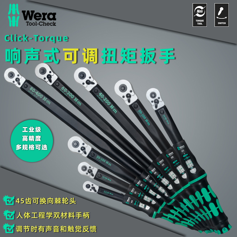 维拉Wera Click-Torque A5/B1/B2/C1/C2/C4 换向力矩棘轮扭力扳手