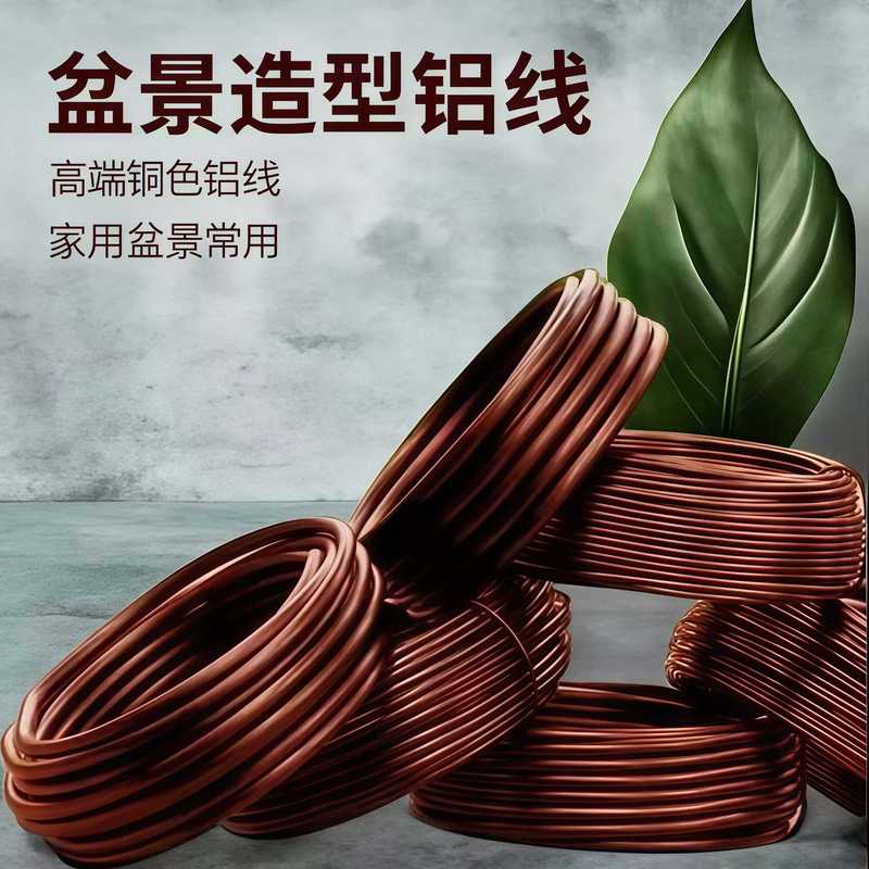 高端古铜色盆景造型铝丝蟠扎专用丝线园艺整形花卉枝条定型铝线|undefined