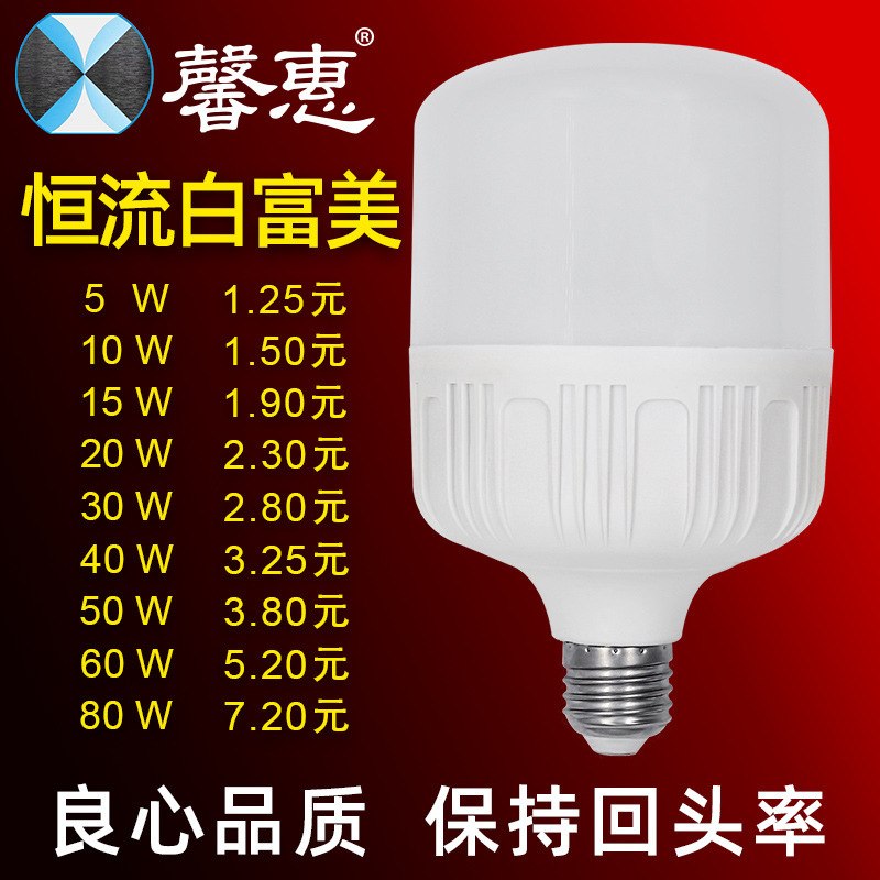 Led Bulb Bulb High Brightness Flicker-Free Constant Current Drive Bai Fumei Super Bright Energy-Saving Eye Protection