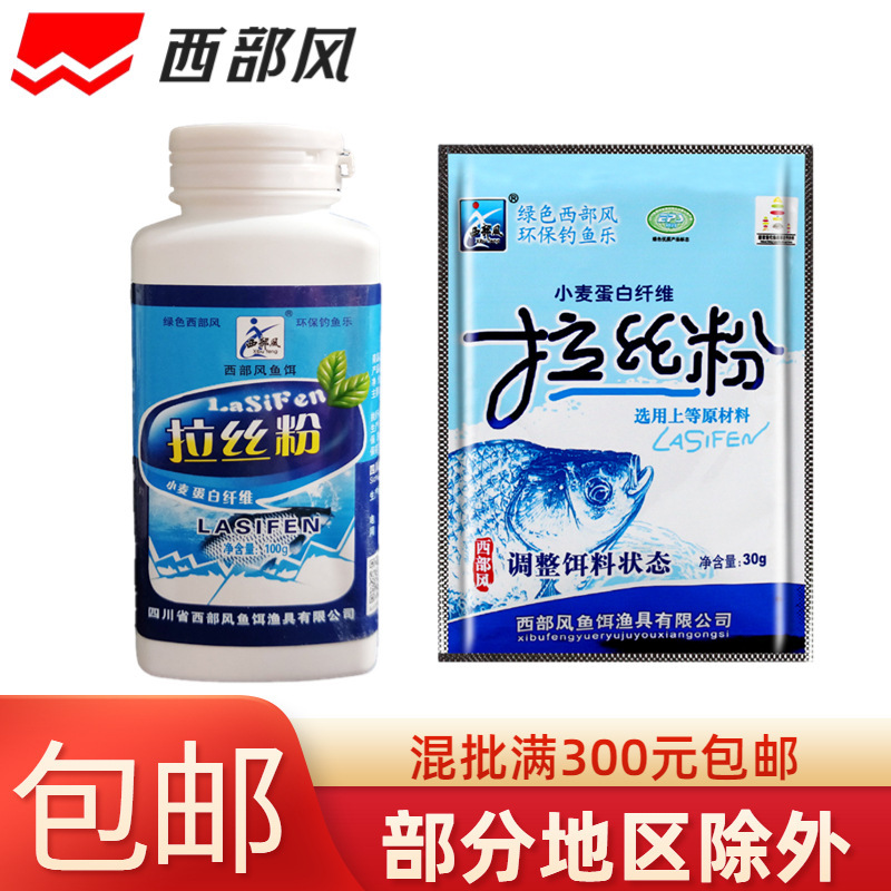 Western wind wire drawing powder 100g/140 bottles/Box 30g/450 bags/box wire drawing powder bait fishing gear Western wind wire drawing powder 100g/140 bottles/Box 30g/450 bags/box wire drawing powder bait fishing gear