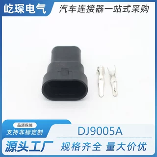 DJ9005A二插头 插座 2线防水接插件 疝灯HID控制器插头
