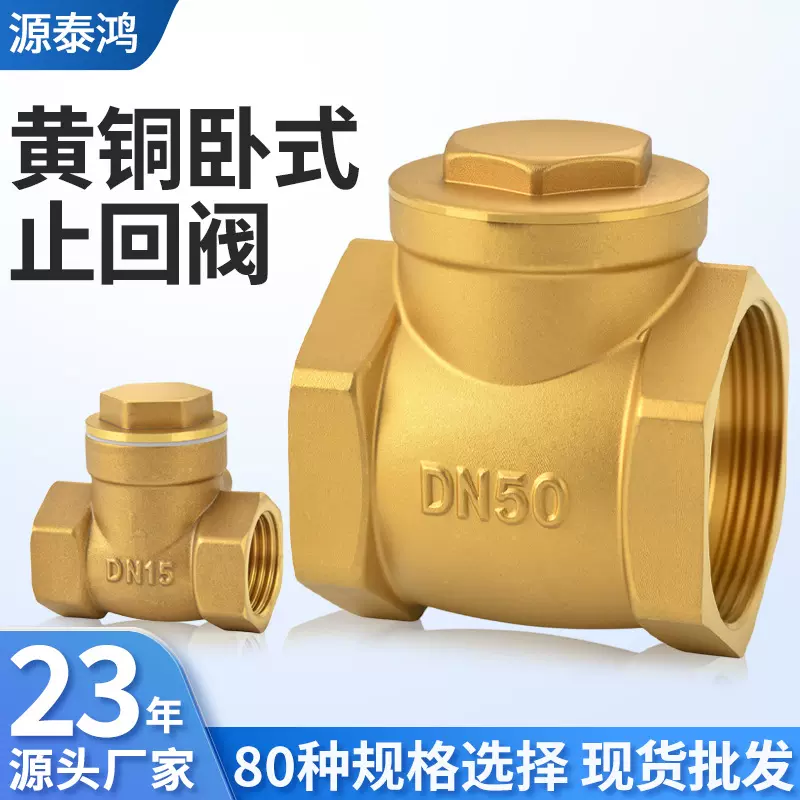 止回阀水表止回阀单向止水阀黄铜止回阀逆止阀螺纹水泵卧式单向阀