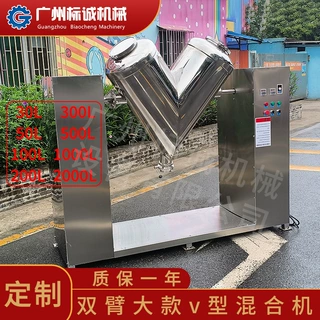 佛山定制 100L 医药厂 316 不锈钢双臂 v 型混合机硬脂酸镁干粉料